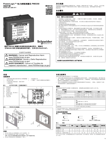 Schneider Electric PowerLogic™ PM5350 ユーザーマニュアル | Manualzz