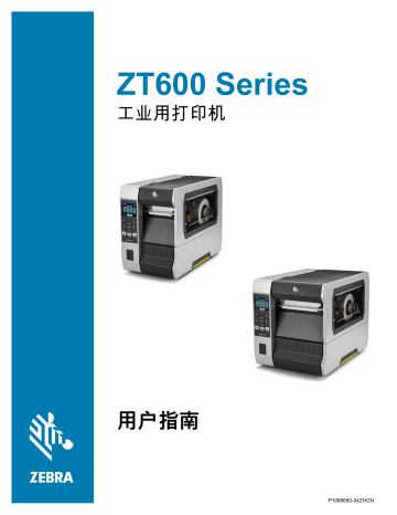 Zebra ZT600 取扱説明書 | Manualzz