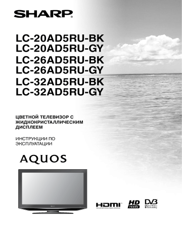 Sharp LC-32AD5RU User Guide | Manualzz