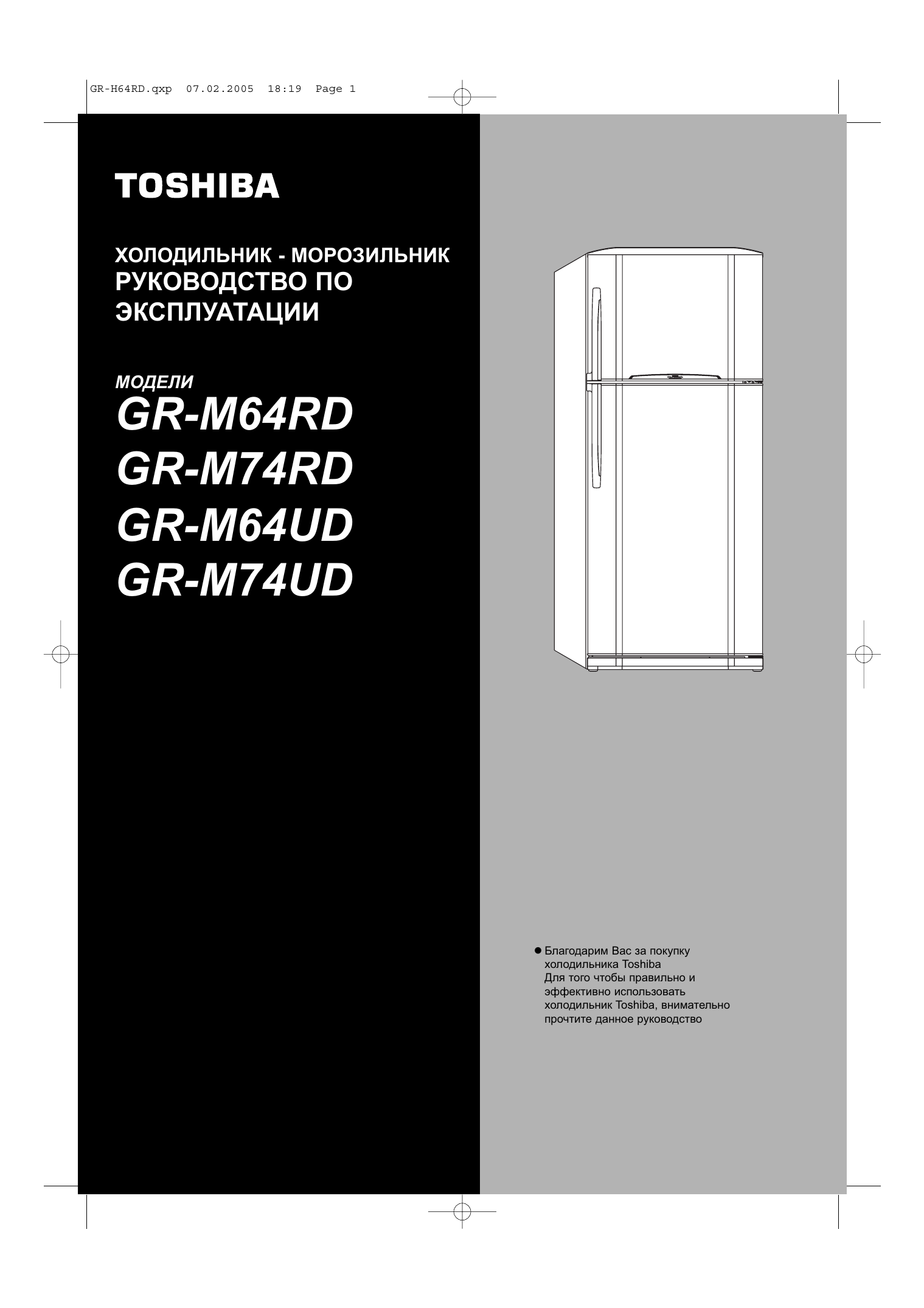 Объем морозильной камеры в холодильнике. Toshiba gr-m74rd. Холодильник Toshiba gr-m74rd. Toshiba gr-m50fr. Холодильник Тошиба двухкамерный ноу Фрост.