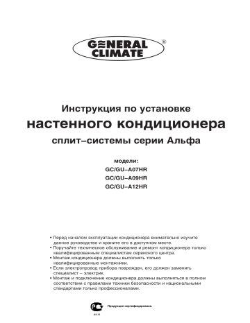 General Climate GC-GU-A09HR User Guide Manual Download Pdf | Manualzz