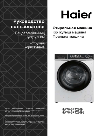 Инструкция стиральной машины haier hw70. Машина Хаер hw70-bp12269s куда лить кондиционер. Схема подключения проводов к тэну Haier hw70-bp12969as. Как соединить блок питания стиральной машины Haier hw70.