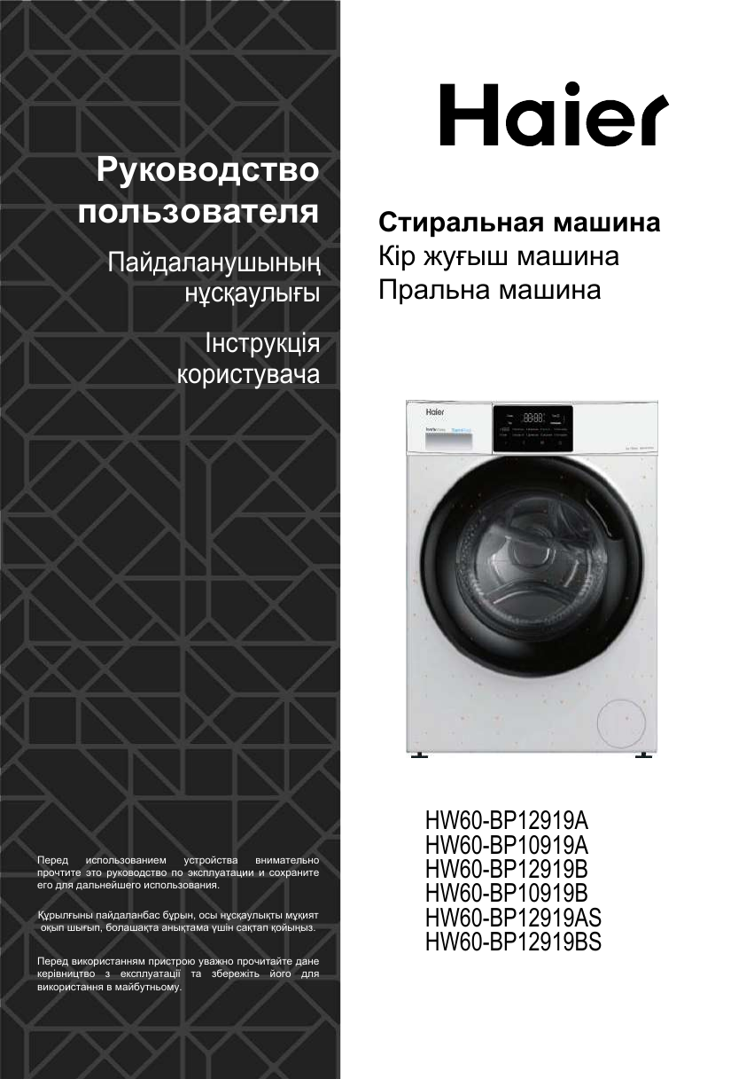 Haier hw60 bp10919a стиральная