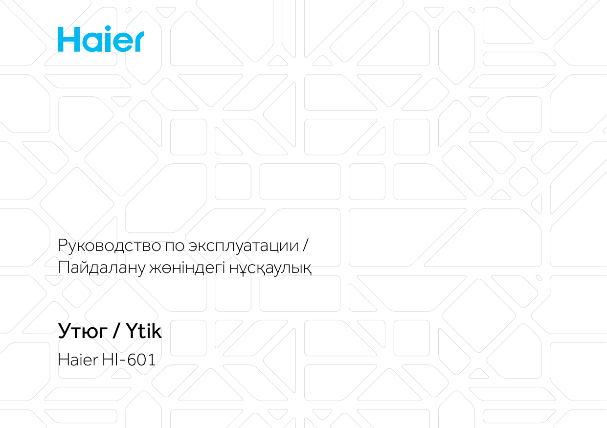 Haier 601 утюг отзывы. Haier Hi-601 (td0036931ru).