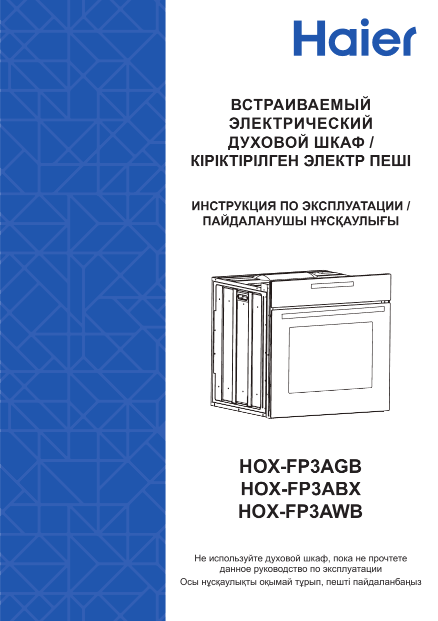 Встраиваемый электрический духовой шкаф haier hox fp3agb