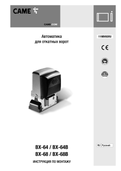 CAME BX-64, BX-68, ZBX6 - Installation Manual | Manualzz.Com