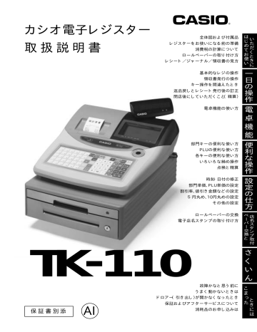 Casio TK-110 取扱説明書 | Manualzz