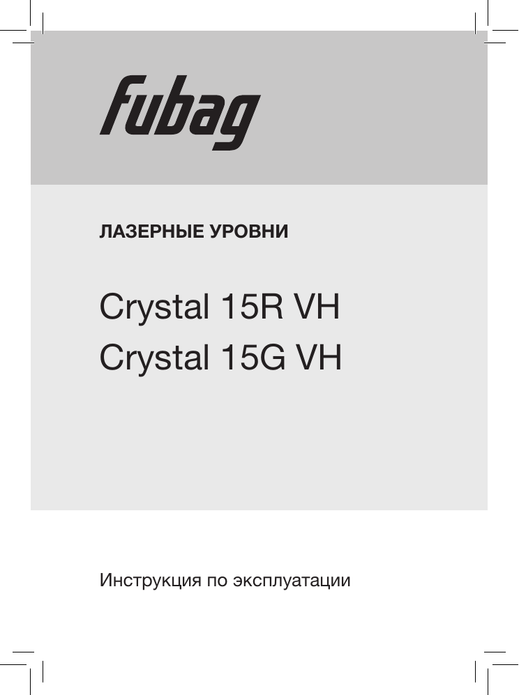 Fubag инструкция на русском.