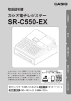 CASIO SR-C550-EX 取扱説明書 | Manualzz