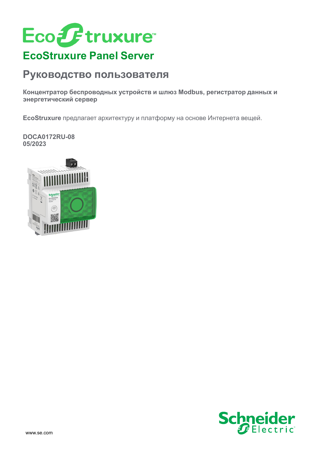 Schneider Electric EcoStruxure Panel Server Руководство пользователя |  Manualzz