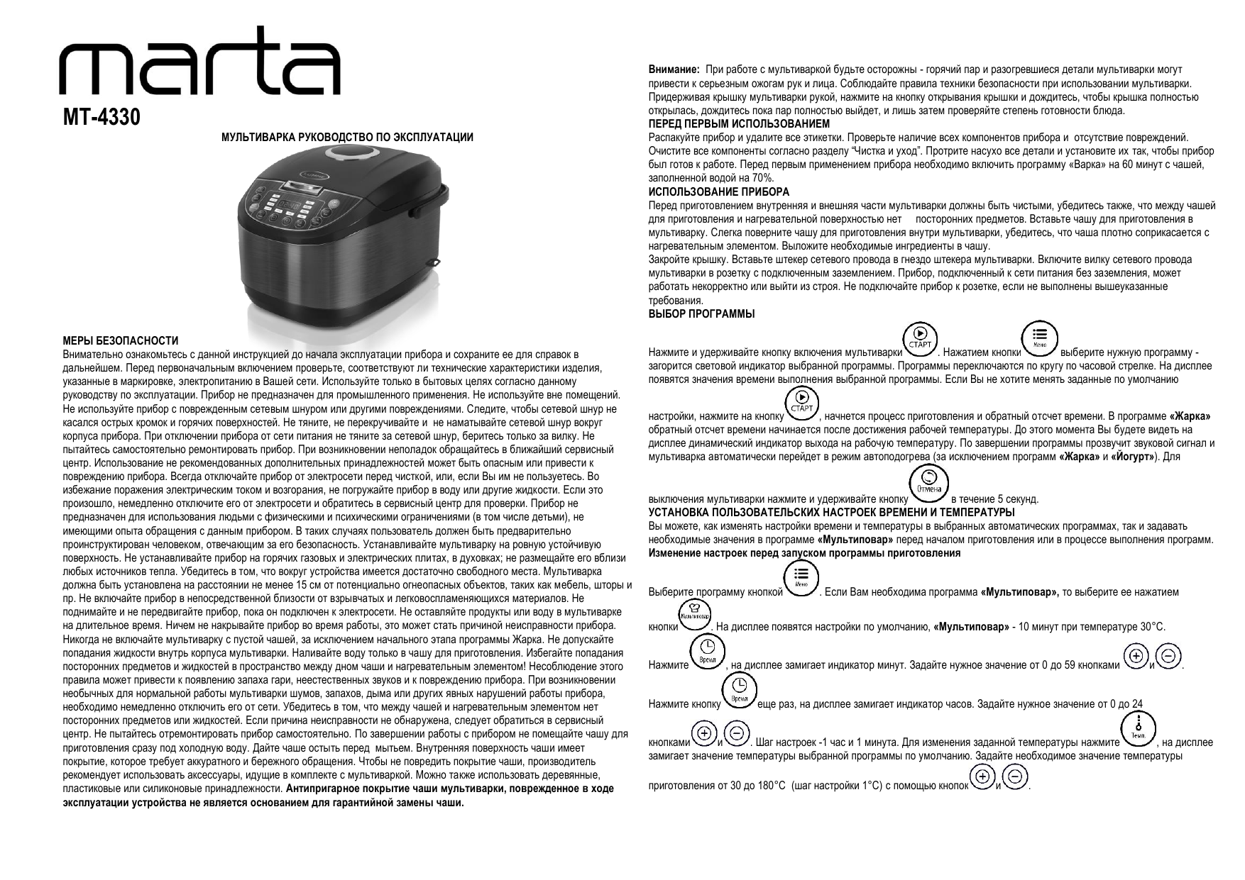 Мультиварка инструкция работы