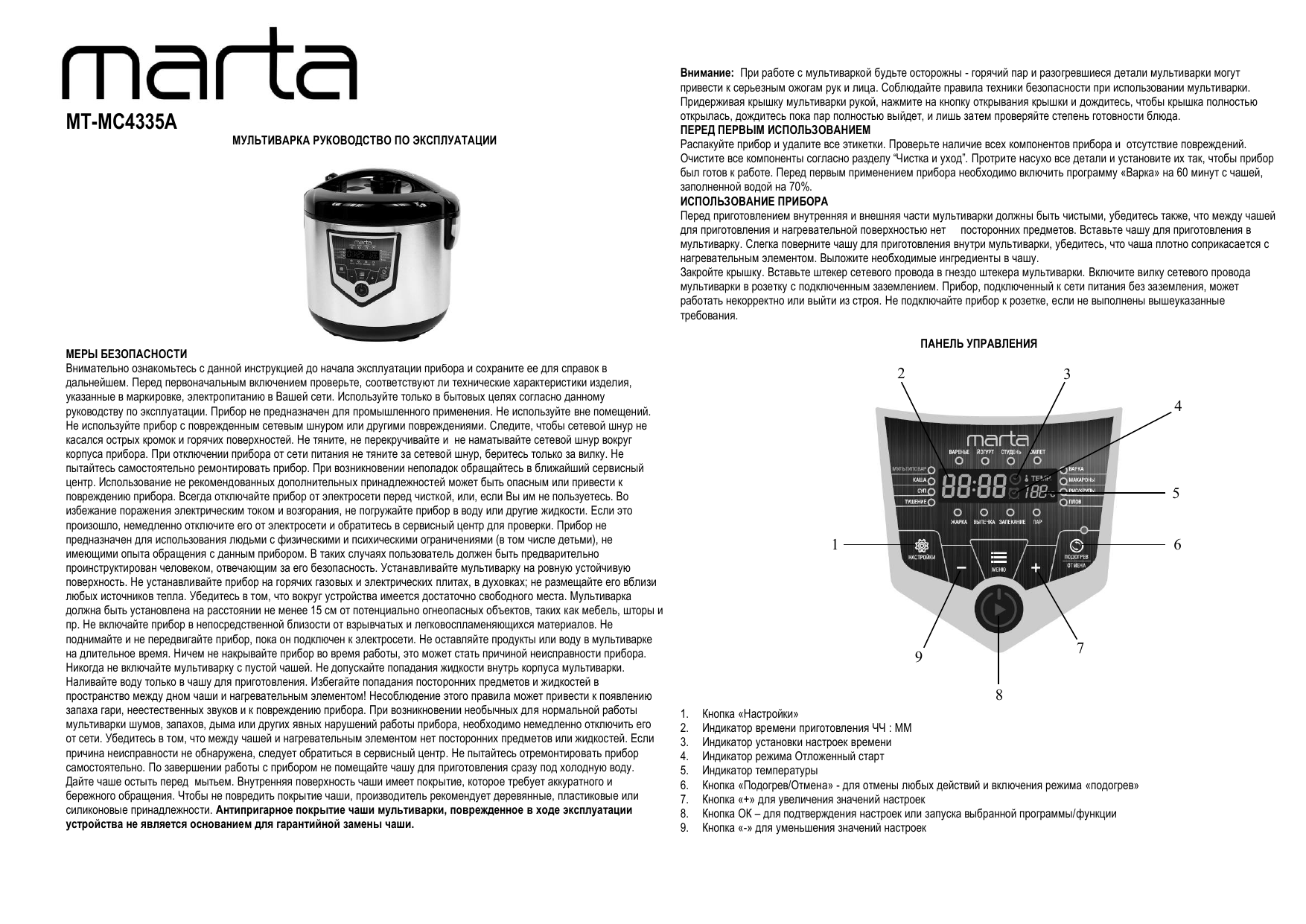 Мультиварки инструкции по эксплуатации. Marta MT-mc4338a. Инструкция к мультиварке ЭНДЕВЕР