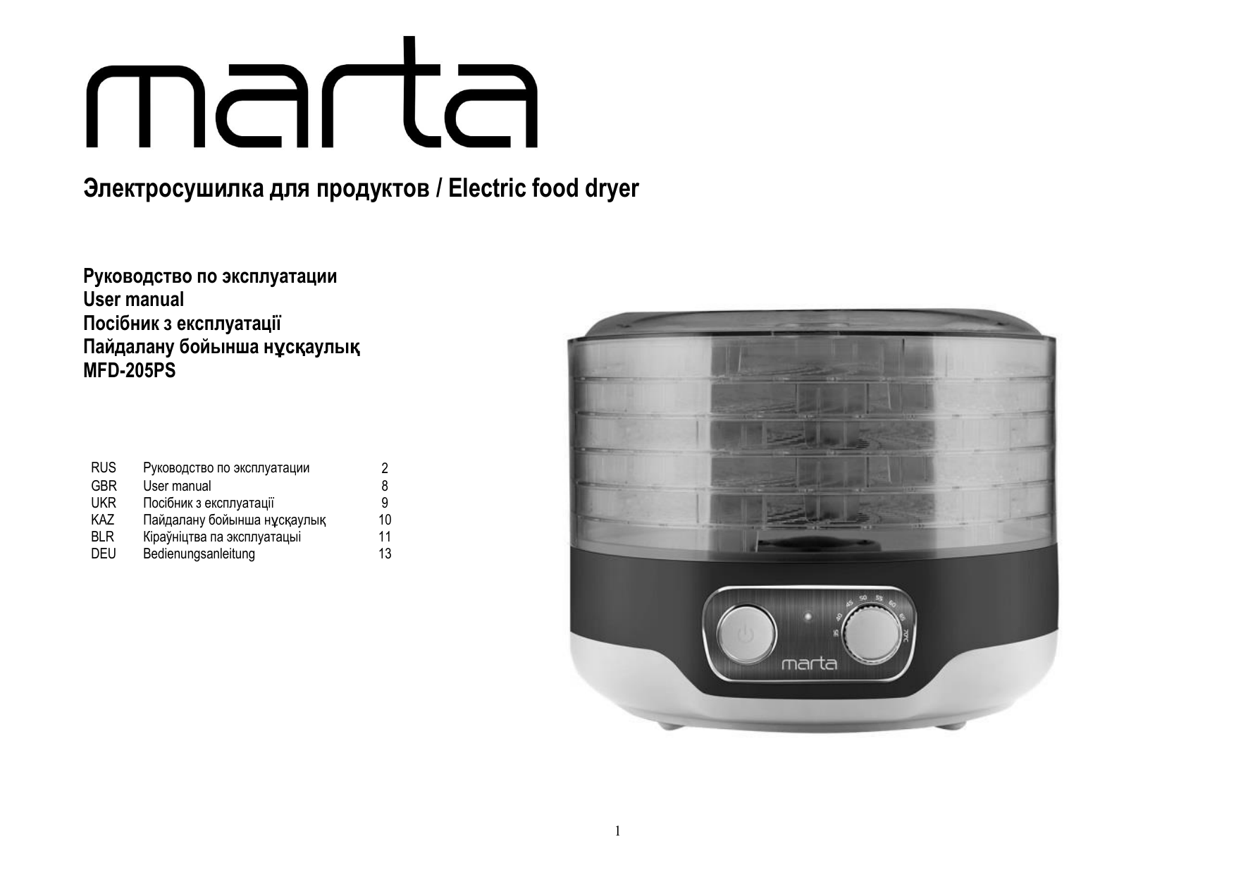 Пс рэ. Сушилка Marta MFD-205ps разборка. Marta Electric food Driver. Marta MFD-8010ps инструкция.