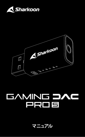 Sharkoon Gaming DAC Pro S Sound Card 取扱説明書 | Manualzz