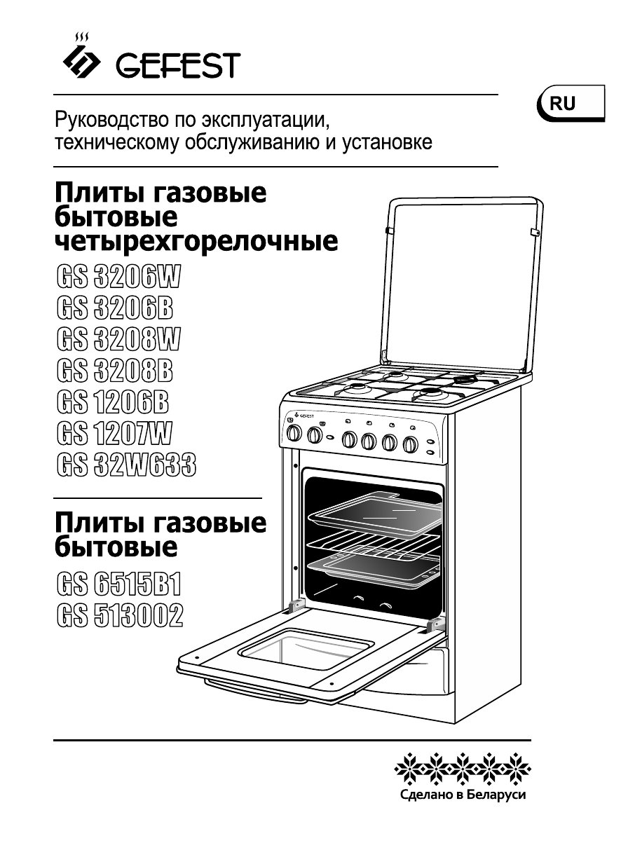 Газовая Плита Gefest Gs 513002 Купить