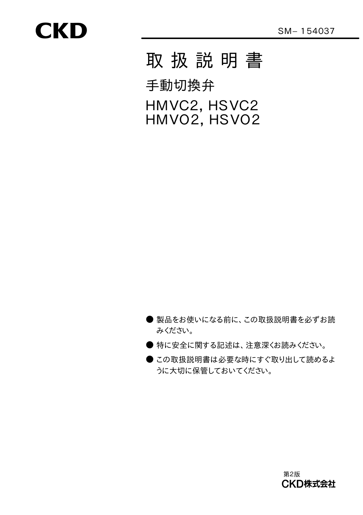 CKD HMVC2・HSVC2・HMVO2・HSVO2シリーズ ユーザーマニュアル | Manualzz