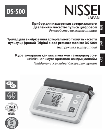 Nissei DS-500 instruction manual | Manualzz