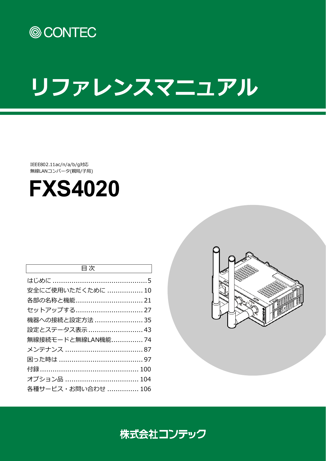 Contec FXE4000 取扱説明書 Manualzz