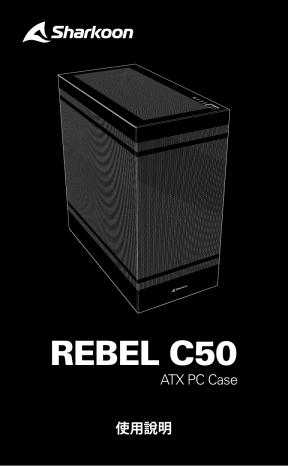 Sharkoon Rebel C50 - Black ATX Case Owner's Manual | Manualzz
