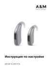 A&amp;M STF P T3 Руководство пользователя
