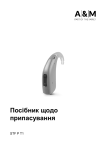 A&amp;M STF P T1 Керівництво користувача
