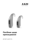 A&amp;M STF P T3 Керівництво користувача