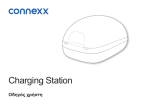 connexx Charging Station &Omicron;&Delta;&Eta;&Gamma;&Omicron;&Sigma; &Chi;&Rho;&Eta;&Sigma;&Tau;&Eta;
