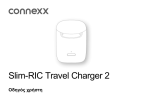 connexx Slim-RIC Travel Charger 2 &Omicron;&Delta;&Eta;&Gamma;&Omicron;&Sigma; &Chi;&Rho;&Eta;&Sigma;&Tau;&Eta;