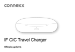 connexx IF CIC Travel Charger &Omicron;&Delta;&Eta;&Gamma;&Omicron;&Sigma; &Chi;&Rho;&Eta;&Sigma;&Tau;&Eta;