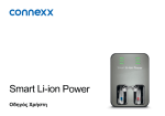 connexx Smart Li-ion Power &Omicron;&Delta;&Eta;&Gamma;&Omicron;&Sigma; &Chi;&Rho;&Eta;&Sigma;&Tau;&Eta;