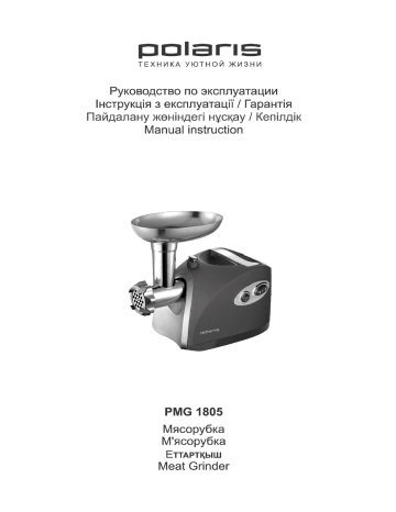 Polaris PMG 1805 Руководство пользователя - Скачать PDF | Manualzz