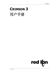 red lion Crimson 3 Chinese Industrial Automation Accessory ユーザーマニュアル